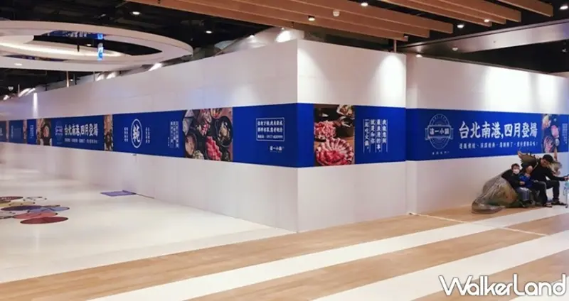 這一小鍋南港潤泰店  / WalkerLand窩客島整理提供 未經許可，不得轉載