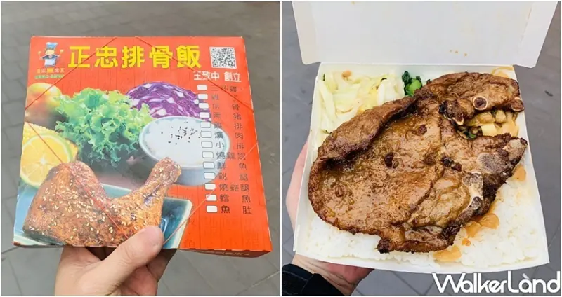 新莊正忠排骨飯 / WalkerLand窩客島整理提供 未經許可不可轉載