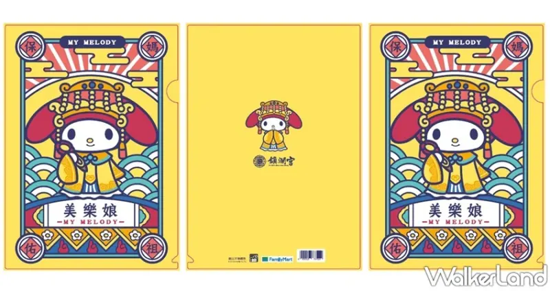 全家 / WalkerLand窩客島提供 未經許可，不得轉載