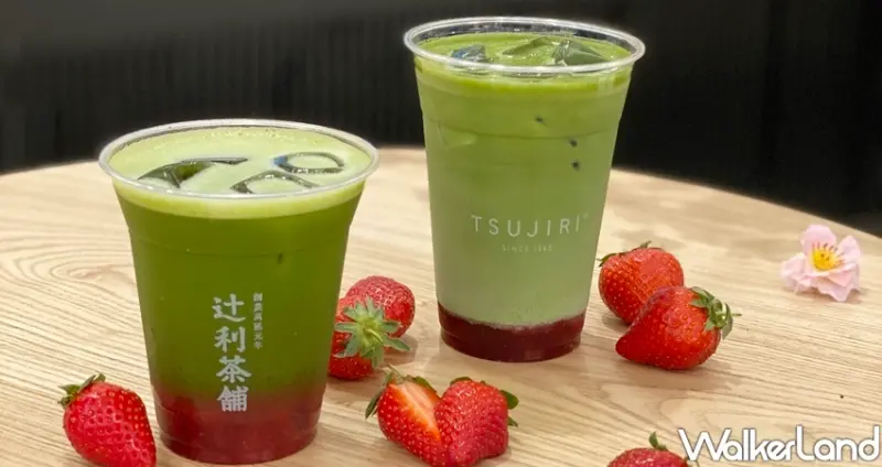 辻利茶舖春季新品 / WalkerLand窩客島整理提供 未經許可不可轉載