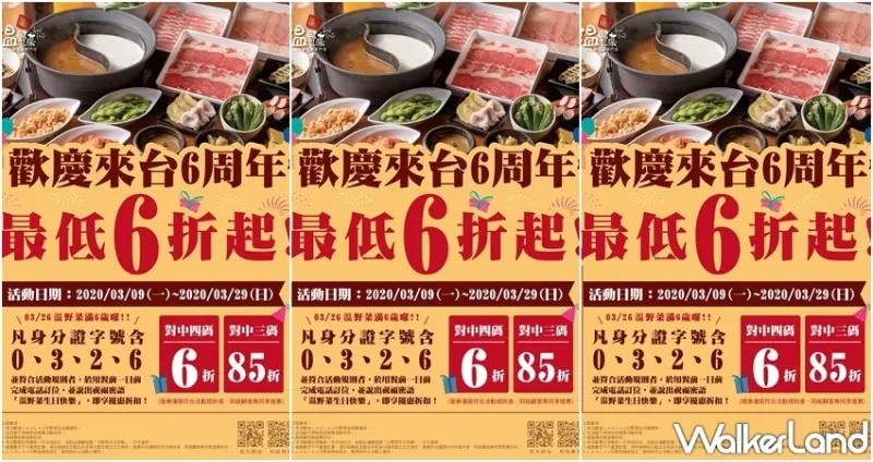 しゃぶしゃぶ温野菜 / WalkerLand窩客島整理提供 未經許可，不得轉載