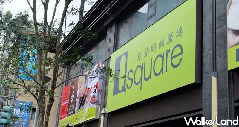 新店美食「京站森林食光」 / WalkerLand窩客島整理提供 未經許可不可轉載