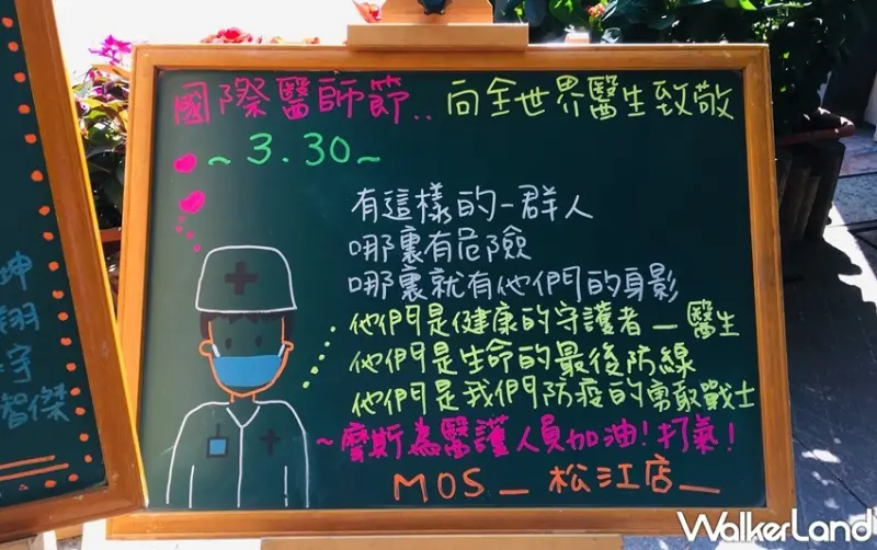 摩斯漢堡 摩斯咖啡優惠 / WalkerLand窩客島整理提供 未經許可，不得轉載