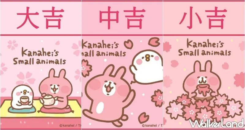 卡娜赫拉的櫻花趣 / WalkerLand窩客島整理提供 未經許可，不得轉載