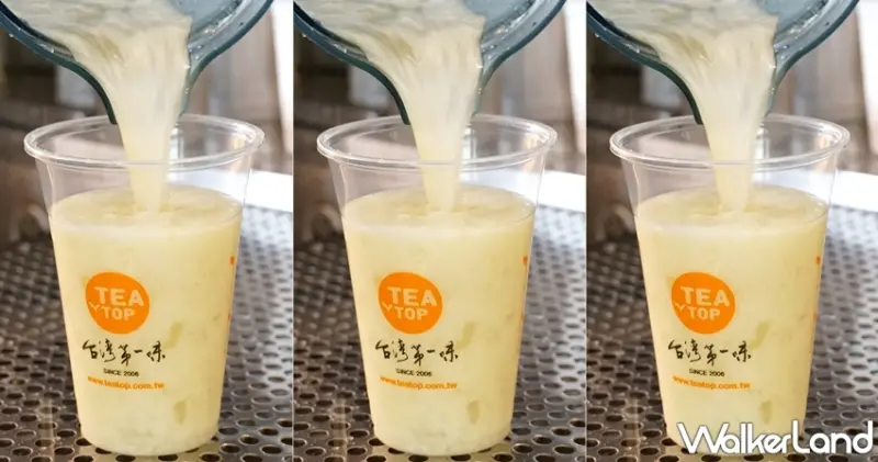 TEA TOP台灣第一味 / WalkerLand窩客島提供 未經許可，不得轉載