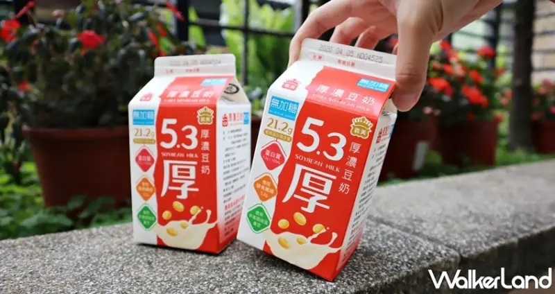 義美5.3無加糖厚濃豆奶 / WalkerLand窩客島提供 未經許可，不得轉載