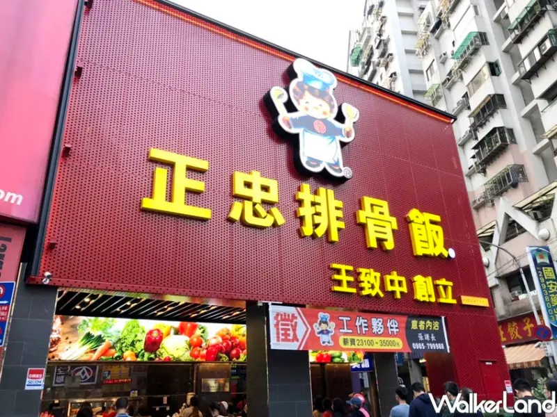 新莊正忠排骨飯 / WalkerLand窩客島整理提供 未經許可不可轉載