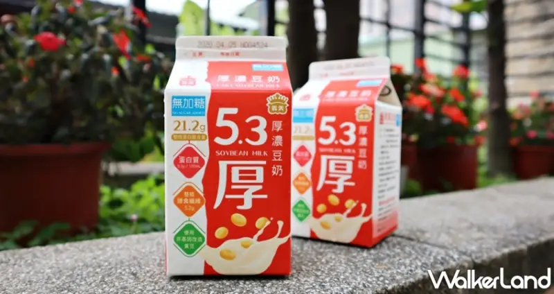義美5.3無加糖厚濃豆奶 / WalkerLand窩客島提供 未經許可，不得轉載