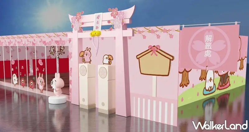 卡娜赫拉的櫻花趣 / WalkerLand窩客島整理提供 未經許可，不得轉載