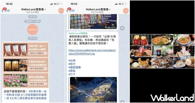 WalkerLand窩客島Telegram官方頻道