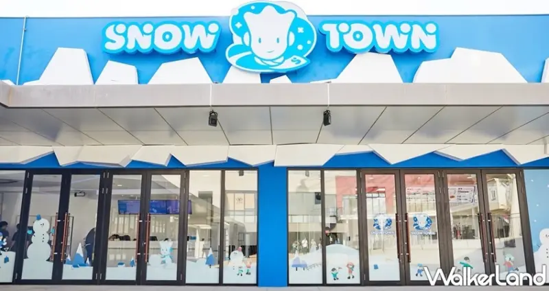 SNOWTOWN雪樂地 / WalkerLand窩客島整理提供 未經許可，不得轉載