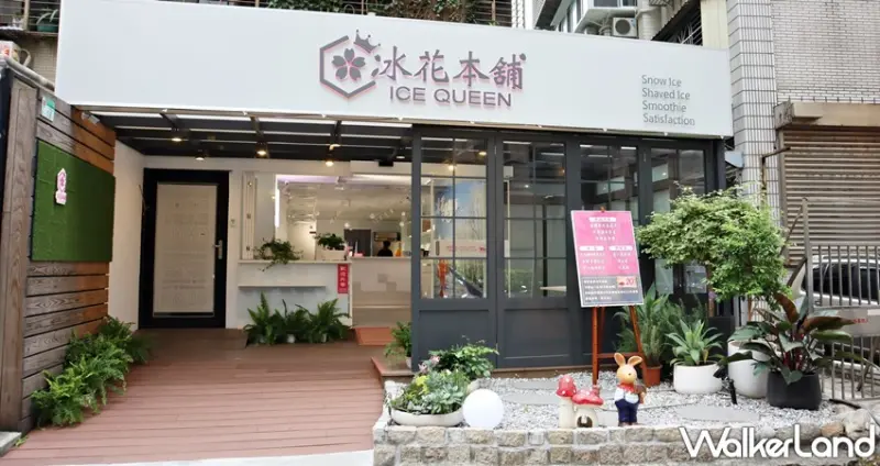 冰花本舖IceQueen / WalkerLand窩客島提供 未經許可，不得轉載