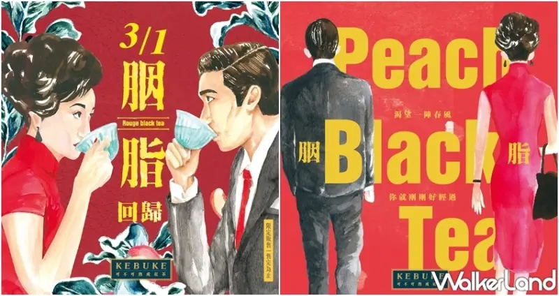 可不可熟成紅茶 / WalkerLand窩客島整理提供 未經許可，不得轉載