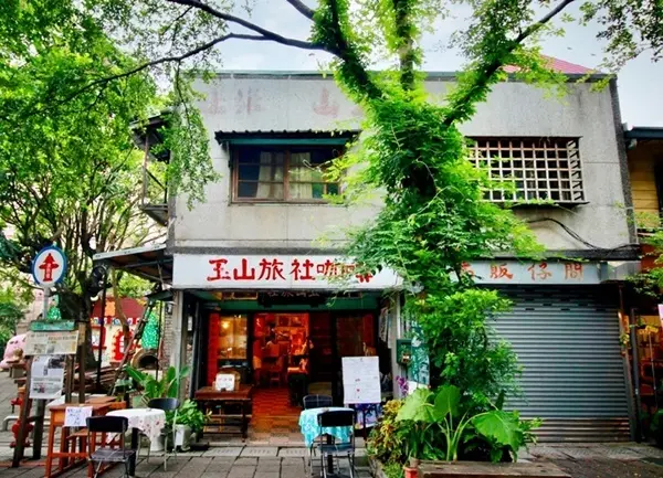 美食窩客 Ann‧榜哥‧生活事務所 曾在「玉山旅社」