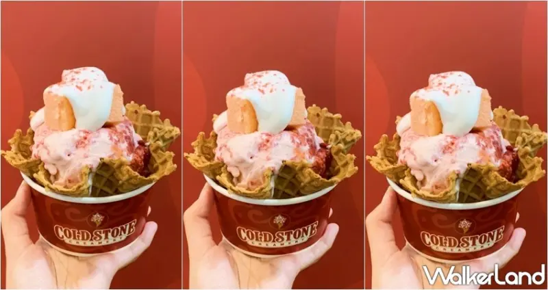 冰淇淋控吃不停！COLD STONE連續15天「冰淇淋買一送一」，期間限定冰淇淋買一送一優惠券讓人立刻揪團吃冰。