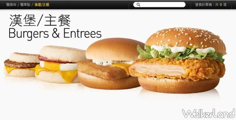 麥當勞 / WalkerLand窩客島提供 未經許可，不得轉載