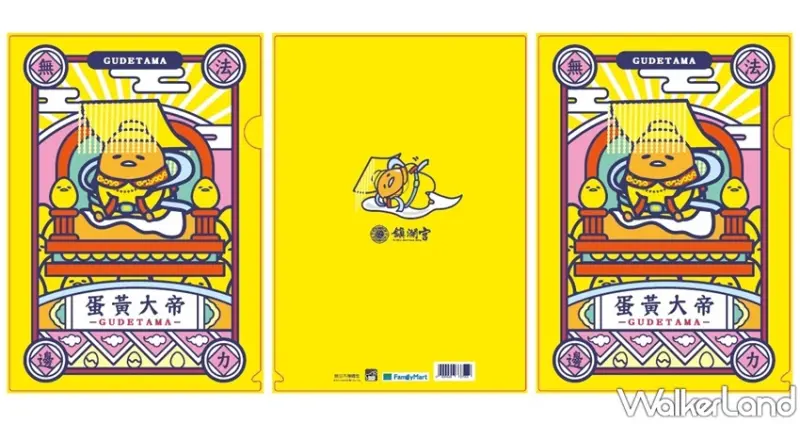 全家 / WalkerLand窩客島提供 未經許可，不得轉載