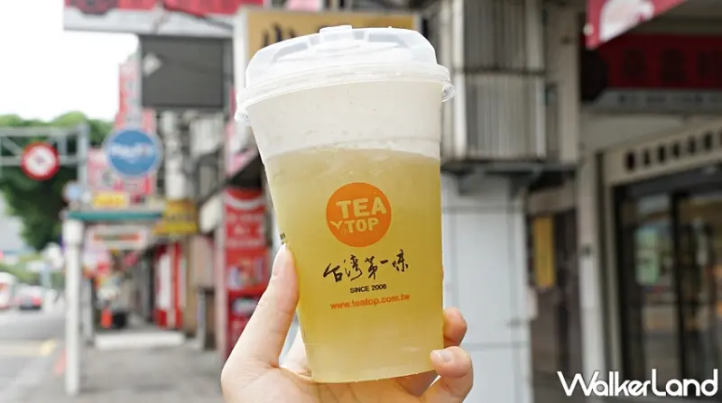 TEA TOP台灣第一味 / WalkerLand窩客島提供 未經許可，不得轉載