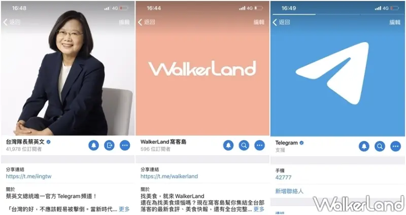 WalkerLand窩客島Telegram官方頻道