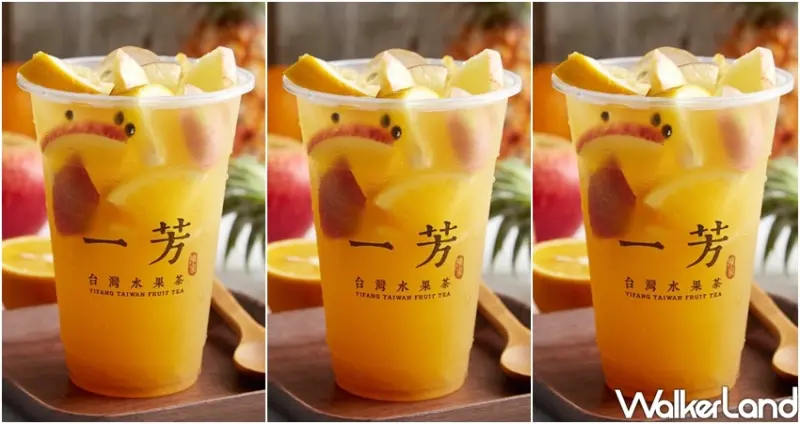 一芳水果茶買一送一/ WalkerLand窩客島整理提供 未經許可不可轉載
