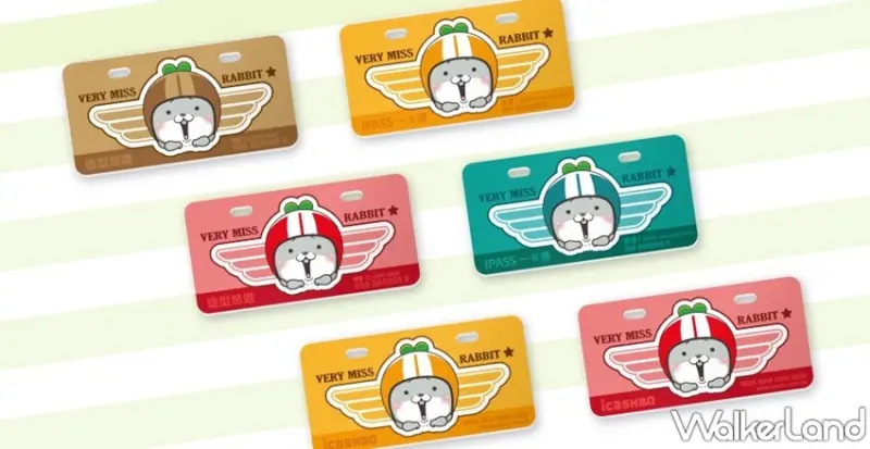 白白日記 「別讓白白掉下來」悠遊卡 / WalkerLand窩客島整理提供 未經許可，不得轉載