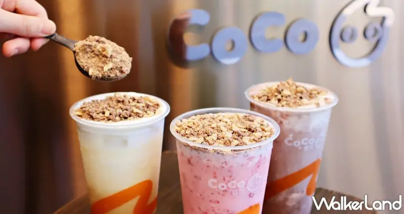 CoCo都可 / WalkerLand窩客島提供 未經許可，不得轉載