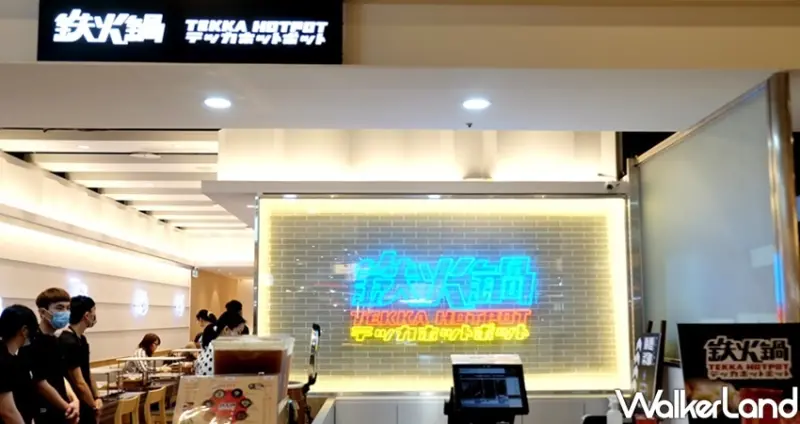 板橋火鍋吃到飽「鉄火鍋」 / WalkerLand窩客島整理提供 未經許可不可轉載