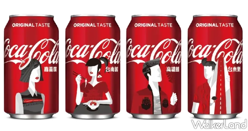 可口可樂 / WalkerLand窩客島提供 未經許可，不得轉載
