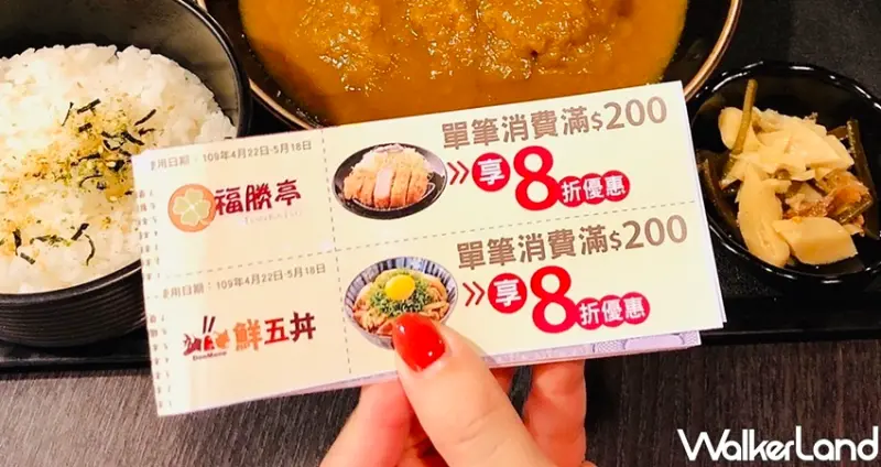 美廉社振興券 / WalkerLand窩客島整理提供 未經許可不可轉載