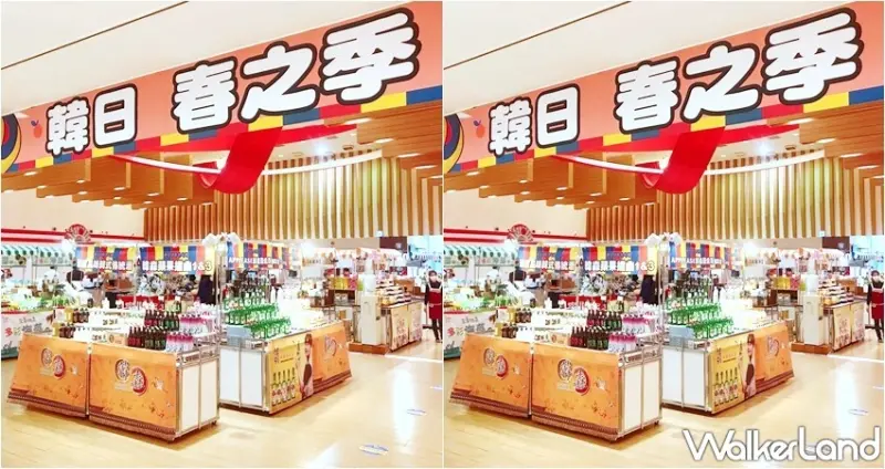 板橋大遠百「韓日春之季」 / WalkerLand窩客島整理提供 未經許可，不得轉載