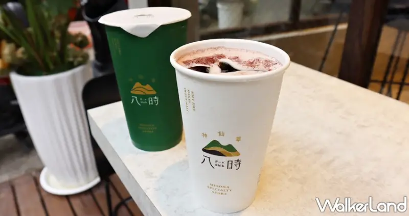 八時神仙草 / WalkerLand窩客島提供 未經許可，不得轉載