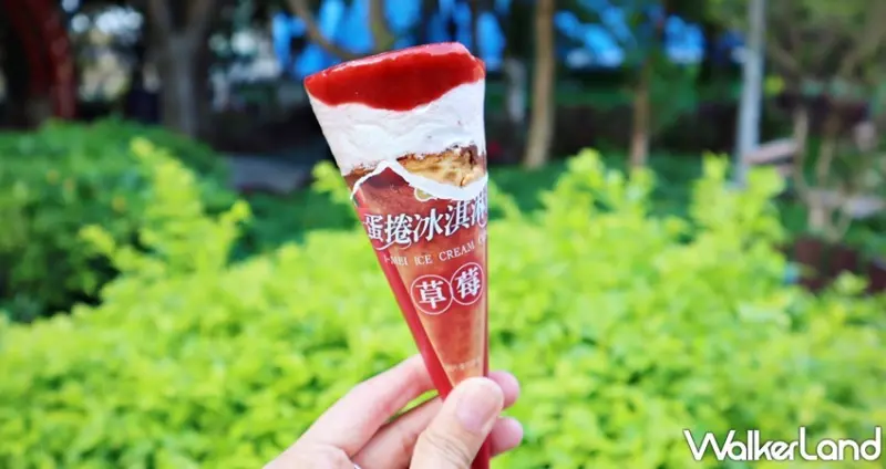 義美蛋捲冰淇淋筒 / WalkerLand窩客島提供 未經許可，不得轉載