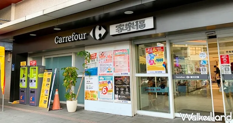 家樂福 / WalkerLand窩客島提供 未經許可，不得轉載