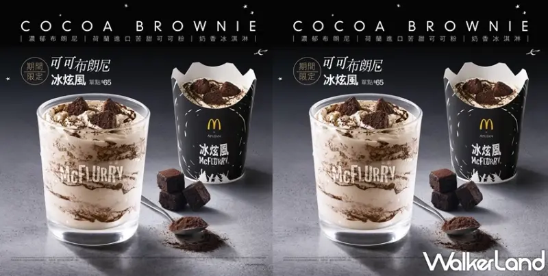 麥當勞 / WalkerLand窩客島提供 未經許可，不得轉載