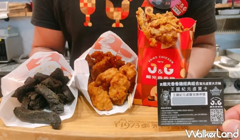 繼光香香雞 / WalkerLand窩客島提供 未經許可，不得轉載