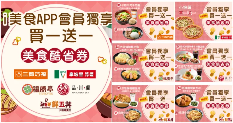 三商集團「振興酷省券」 / WalkerLand窩客島整理提供 未經許可，不得轉載