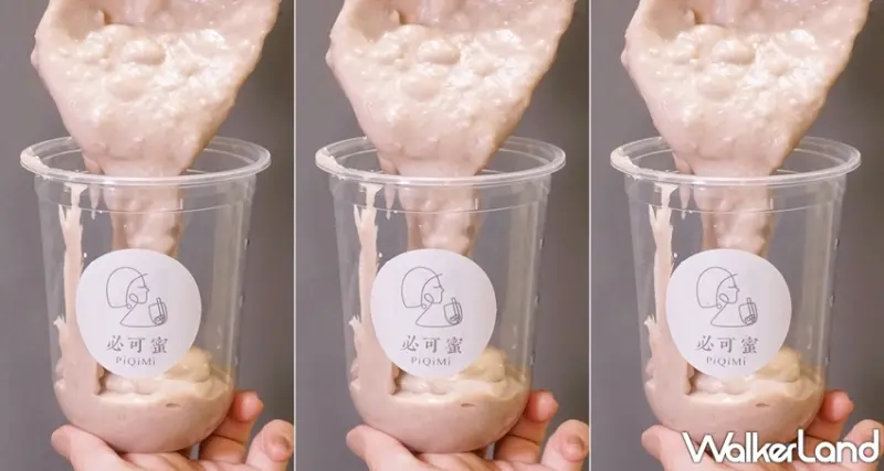 必可蜜 / WalkerLand窩客島提供 未經許可，不得轉載