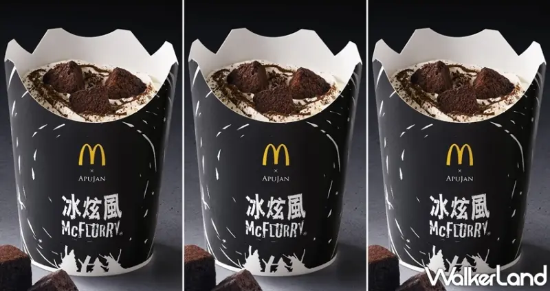 麥當勞 / WalkerLand窩客島提供 未經許可，不得轉載