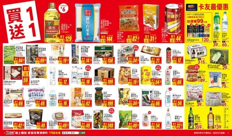 愛買200款民生用品買1送1 / WalkerLand窩客島整理提供 未經許可不可轉載