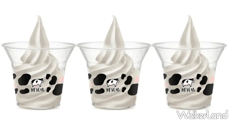 鮮乳坊 / WalkerLand窩客島提供 未經許可，不得轉載