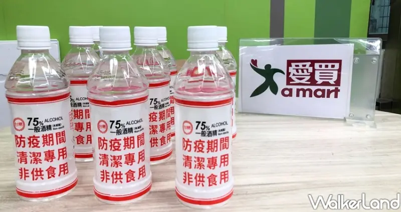 愛買200款民生用品買1送1 / WalkerLand窩客島整理提供 未經許可不可轉載