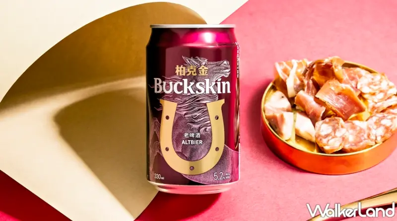 柏克金老啤酒Altbier