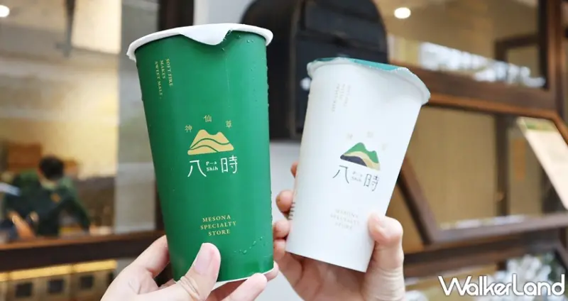 八時神仙草 / WalkerLand窩客島提供 未經許可，不得轉載