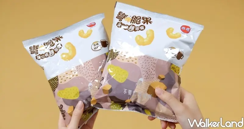 乖乖X不要對我尖叫「黑糖鮮奶茶彎的脆果」/ WalkerLand窩客島整理提供 未經許可不可轉載