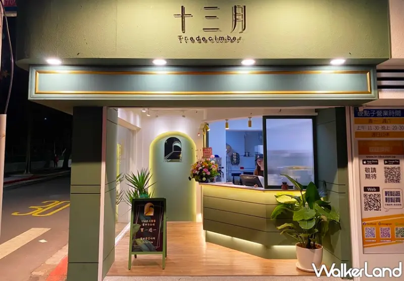 十三月 / WalkerLand窩客島整理提供 未經許可，不得轉載