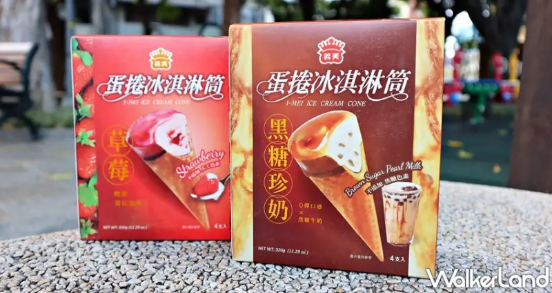 義美蛋捲冰淇淋筒 / WalkerLand窩客島提供 未經許可，不得轉載