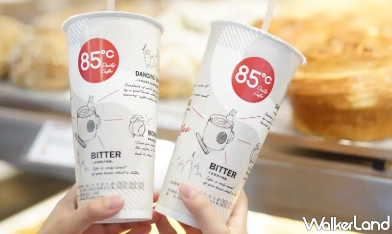 85℃ / WalkerLand窩客島提供 未經許可，不得轉載