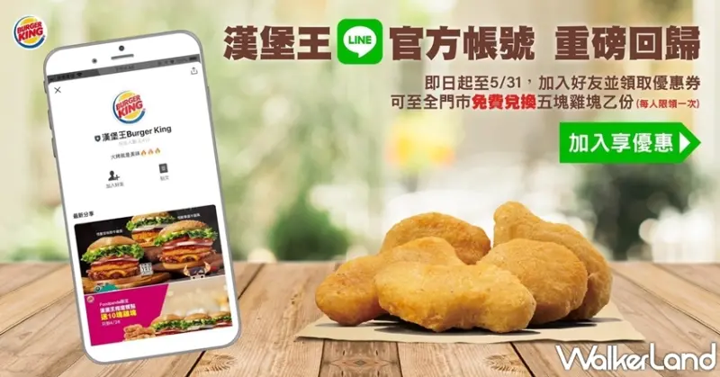  Burger King漢堡王 / WalkerLand窩客島提供 未經許可，不得轉載