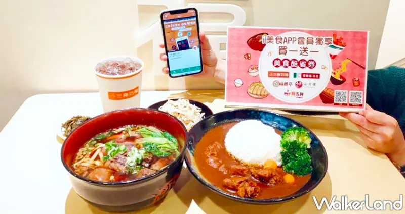 三商集團「振興酷省券」 / WalkerLand窩客島整理提供 未經許可，不得轉載