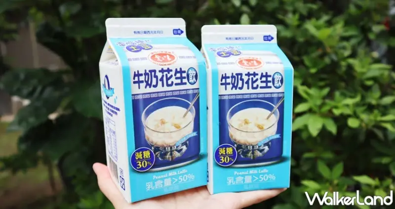 愛之味 牛奶花生飲 / WalkerLand窩客島提供 未經許可，不得轉載